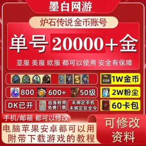 炉石传说（外服）炉石传说亚服美服欧服金币粉尘号