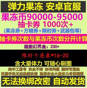 弹力果冻官服B服23万果冻3600抽