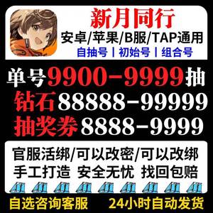 新月同行官服B服700抽龙井折镜鹿游等