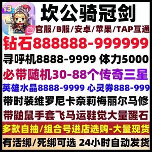 坎公骑冠剑（坎特伯雷）亏本特价30万钻公主莉娜克劳德