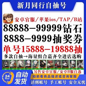 新月同行亏本促销600抽超多相尘