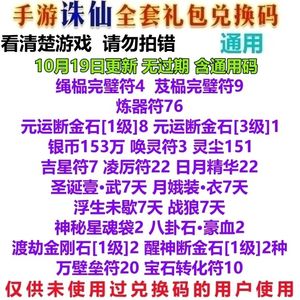 诛仙通用炼器符76完毕符吉星灵尘