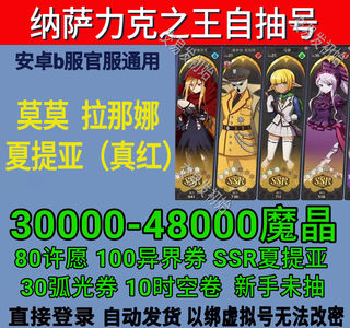 纳萨力克之王骨王直接登录4.2w魔晶开局号