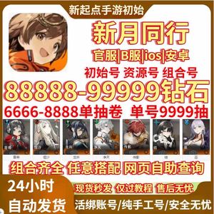 新月同行官服热销580抽全英雄