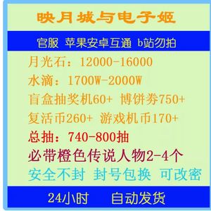 映月城与电子姬官服750抽必带2橙色传说人格