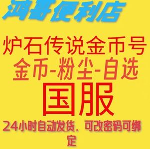 炉石传说官服5万金币粉尘金币回归奖励