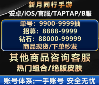 新月同行安卓b服5万金满命时曦