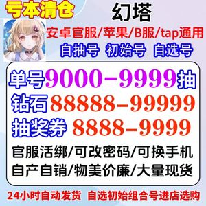 幻塔特价清仓未来人类重塑8000抽