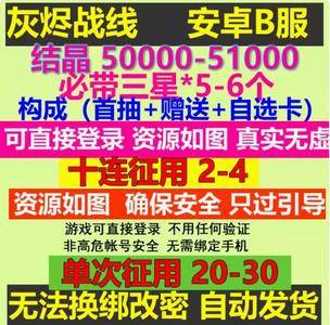 灰烬战线单号结晶保底50000直接登陆