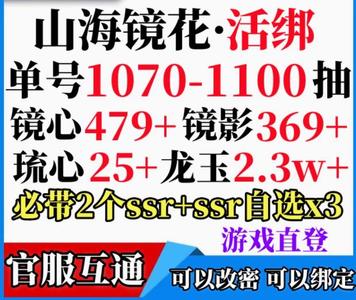 山海镜花官服670抽必带4ssr