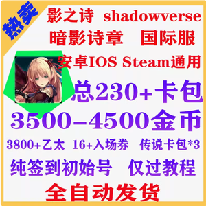 影之诗（外服）国际服单号230卡包3500金