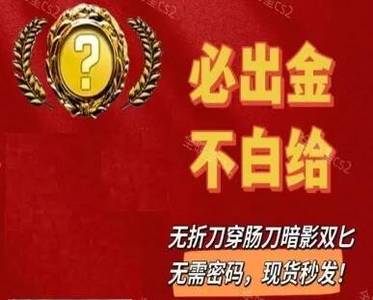 CSGO【担保】必出金/刀或手套必出一红