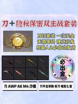 CSGO【担保】包刀（一个）＋红粉双主战套装