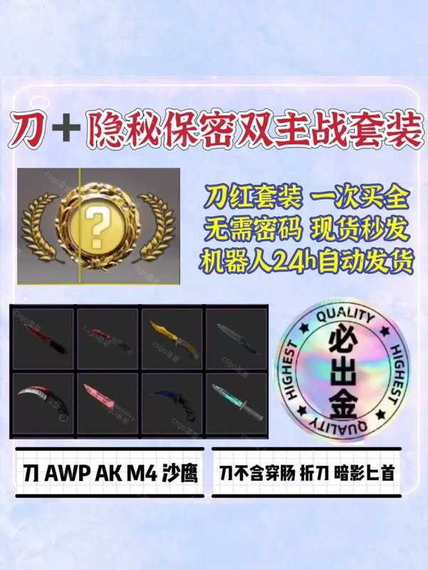 CSGO【担保】必出一刀＋一红粉主站套装