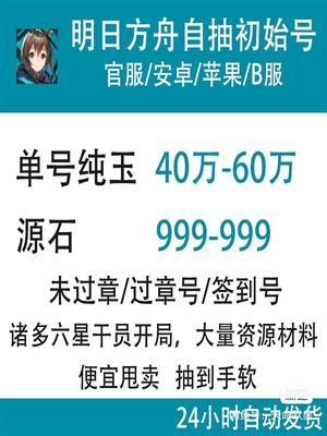 明日方舟官服B服30万玉自选爆款