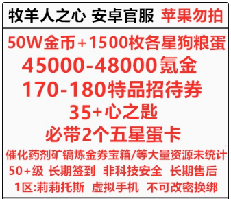 牧羊人之心官服50000氪300卷6五星