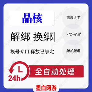 释放帐号服务朝夕光年账号手机号快速解绑释放