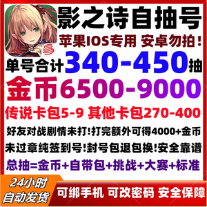 影之诗官服单号6500金合计340抽