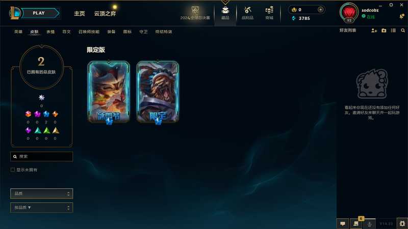 英雄联盟（LOL）可排位皮肤号（SSW狮子狗等）