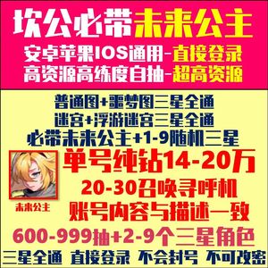 坎公骑冠剑（坎特伯雷）单号14W钻带三星角色