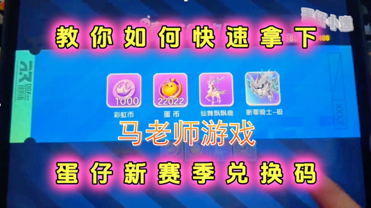 蛋仔派对独家断罪骑士仙舞彩虹币兑换码