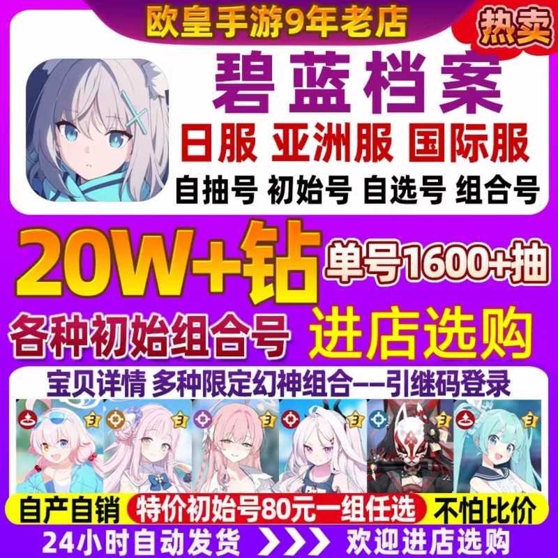 碧蓝档案（外服）日服亏本促销10万钻石自选