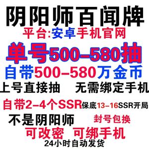 阴阳师：百闻牌清仓甩卖540抽启航卡组自选