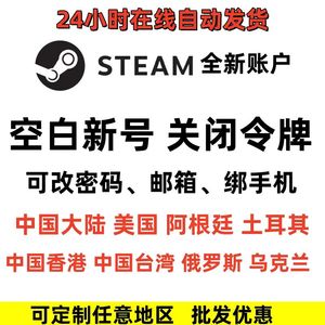 Steam游戏steam高品质白号