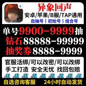 异象回声官服活绑999抽自选组合开局