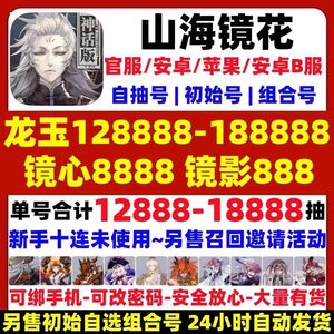 山海镜花官服特价常羲天狗烛光通宝便宜