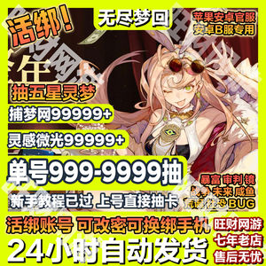 无尽梦回【活绑】200抽B服⏪暴富审判
