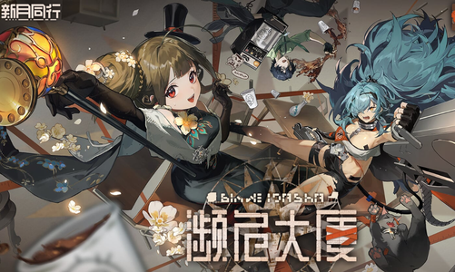 新月同行Tap服B服-高资源-自抽号