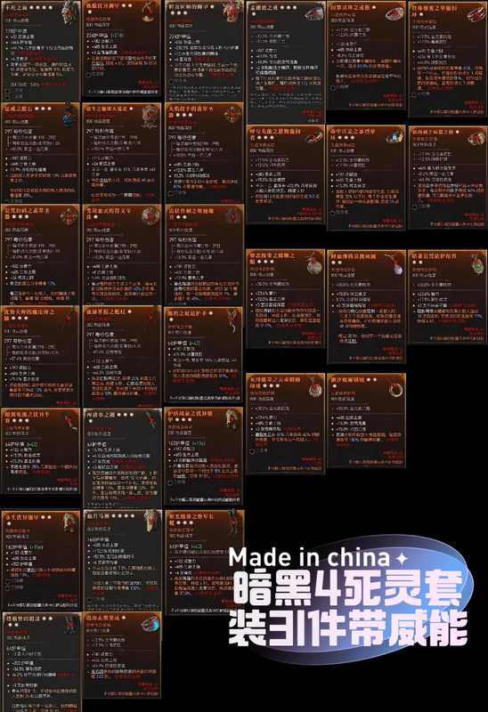 暗黑破坏神4死灵法师31件套⭕极品满太古