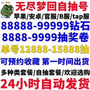无尽梦回B服特价200抽梦晶暴富之梦等