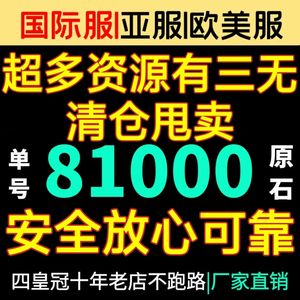 原神（外服）【美服】清仓甩卖7万原石