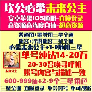 坎公骑冠剑（坎特伯雷）单号14万钻带未来公主三星
