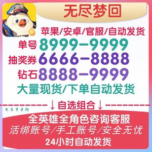 无尽梦回B服官服高抽暴富审判全英雄