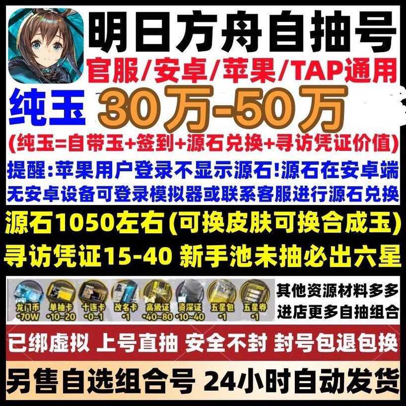明日方舟【苹果版】官服50万纯玉必带六星自选凭证