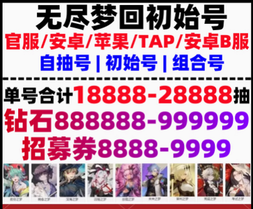 无尽梦回b服4200梦晶