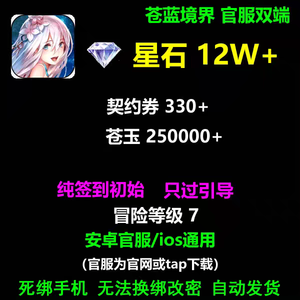 苍蓝境界苍蓝境界苹果自抽号