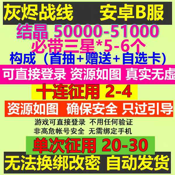 灰烬战线灰烬战线安卓自抽号