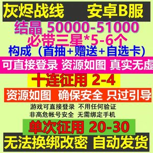 灰烬战线灰烬战线安卓自抽号