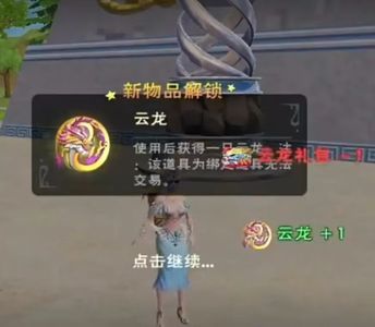 创造与魔法【官方最新】永久云龙坐骑礼包