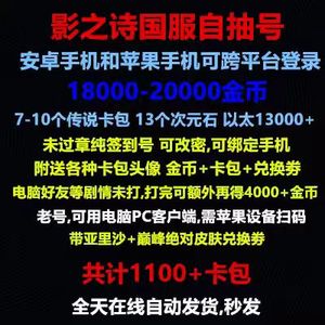 影之诗特价1100抽1万8金币自选
