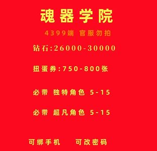 魂器学院4399端2.6万钻750扭蛋