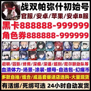 战双帕弥什战双帕弥什官服活邦号