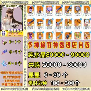 崩坏学园2官服多神器多水晶规格进店自选
