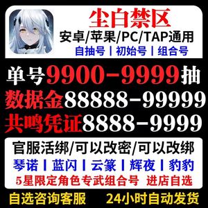 尘白禁区官服700抽6万数据金琼弦里芙