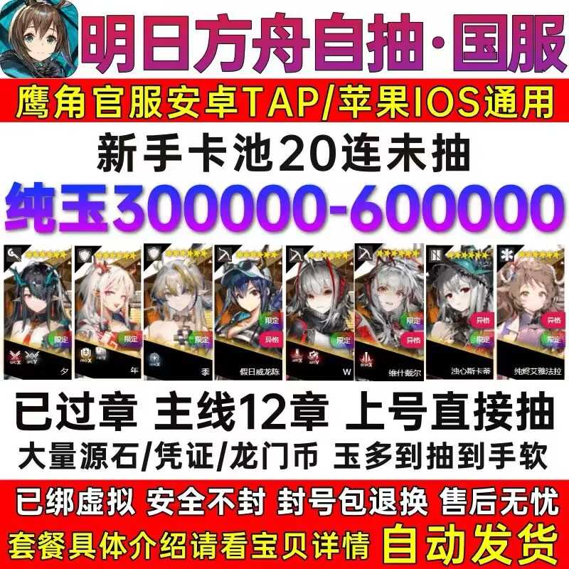 明日方舟【苹果版】官服60万纯玉必带必出六星