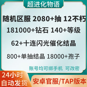 超进化物语官服单号60-2080自抽号